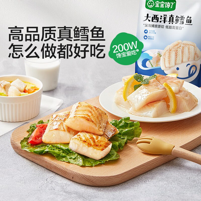 宝宝馋了 大西洋真鳕鱼200g