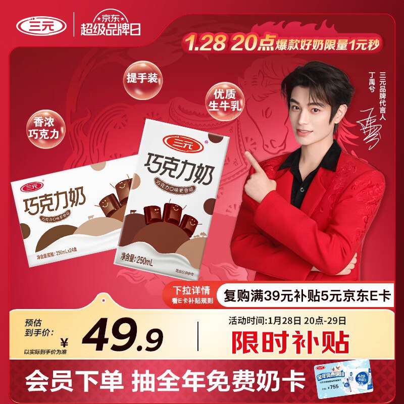 自营三元 巧克力奶整箱250ml*24盒