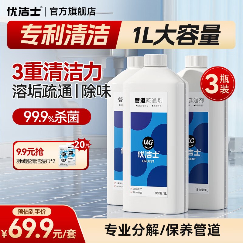 优洁士 管道疏通凝胶 1L*3瓶装