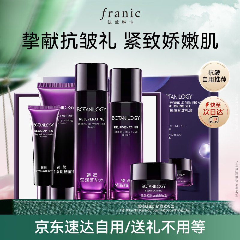 【自营】法兰琳卡 个护合集！领 