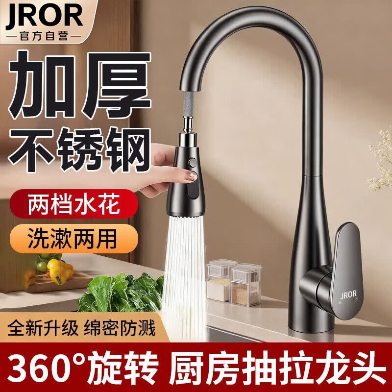 如有200-100建材卷JROR精工厨房水龙头冷热水二合一搜16限时券，凑后【7.48】
