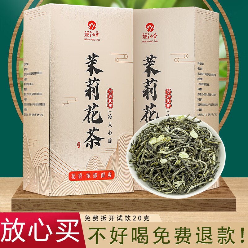 39元 衡峰 茉莉花茶盒装 100克*2盒