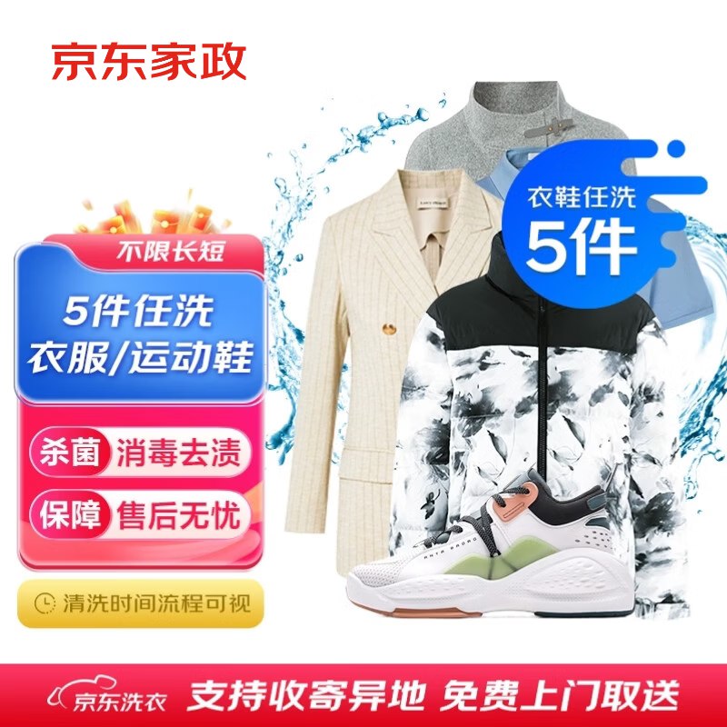 【自营】京东服务家政車！！①先领49-40卷