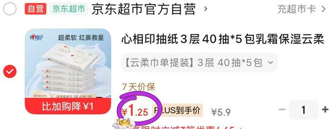 秒杀会场 （翻到产品加购）