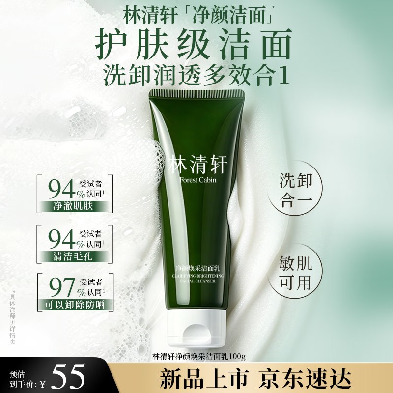 39元 林清轩 山茶花 洗面奶 100g
