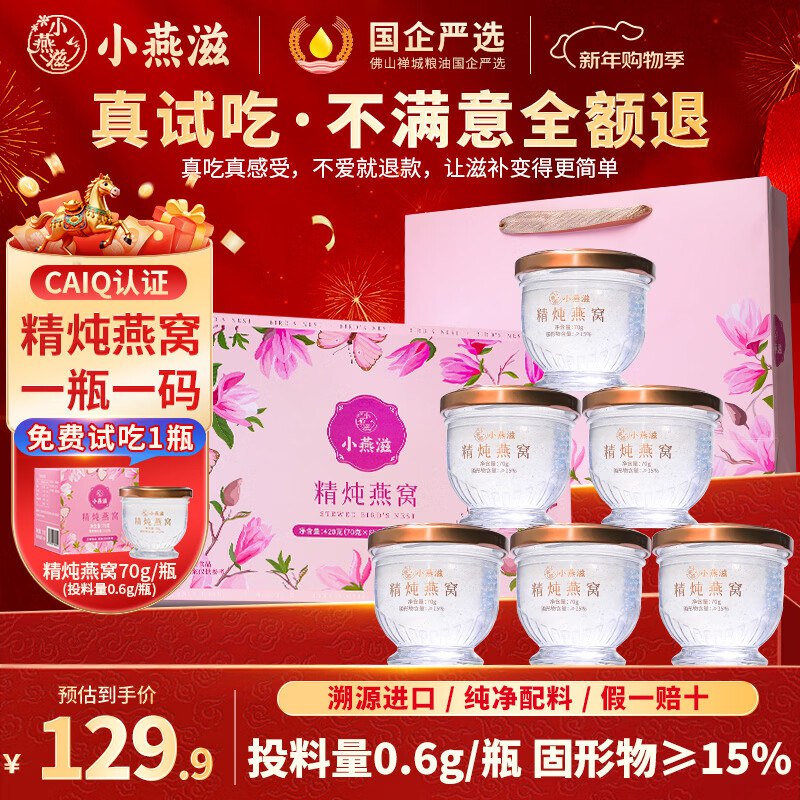 滋品物语 小燕滋精炖燕窝 70g*6瓶