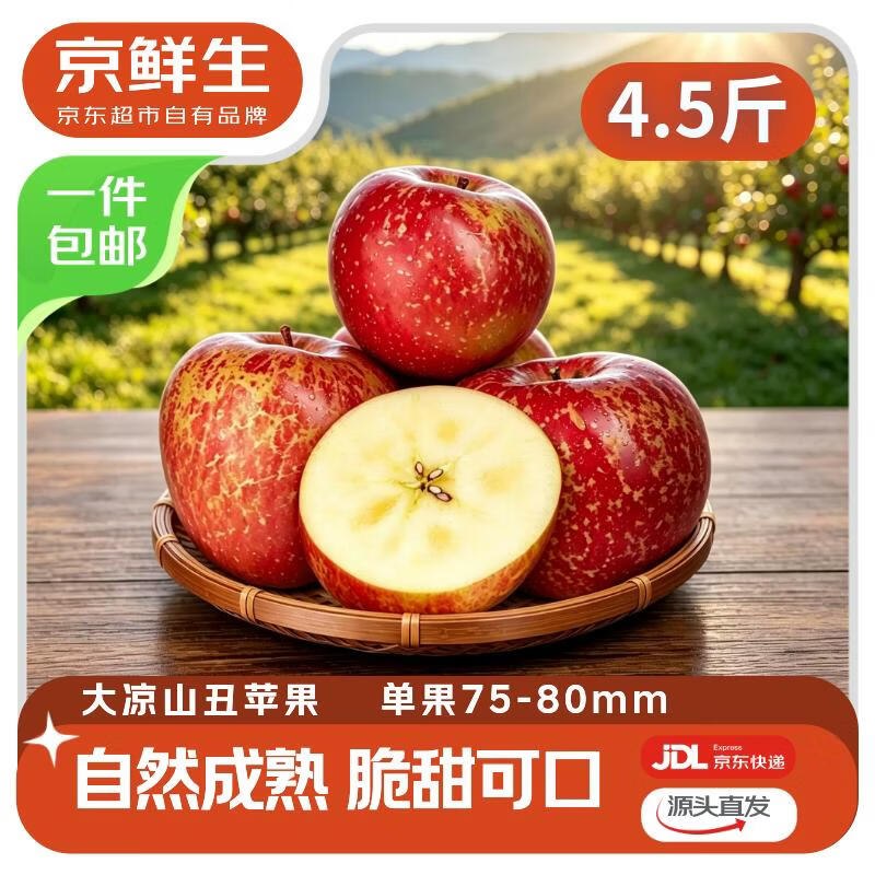 【自营】京鲜生 四川大凉山丑苹果5.5/斤！！拍下【24.9元】得4.5斤