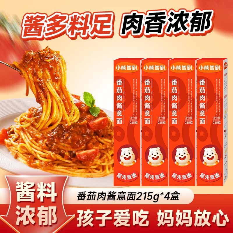 小熊驾到 黑椒牛肉/番茄肉酱意面215g*4盒装
