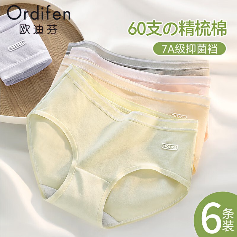 欧迪芬 女士加长裆无痕内裤6条