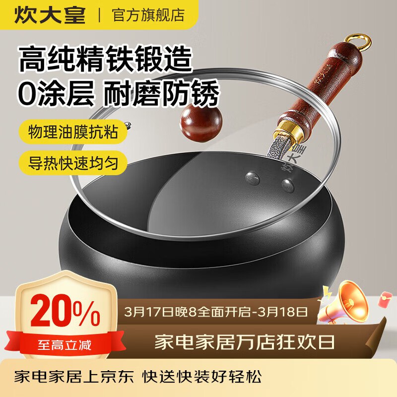 炊大皇 大肚精铁炒锅+锅盖24cm拍下64.5元，Plus仅付【58.05】领 