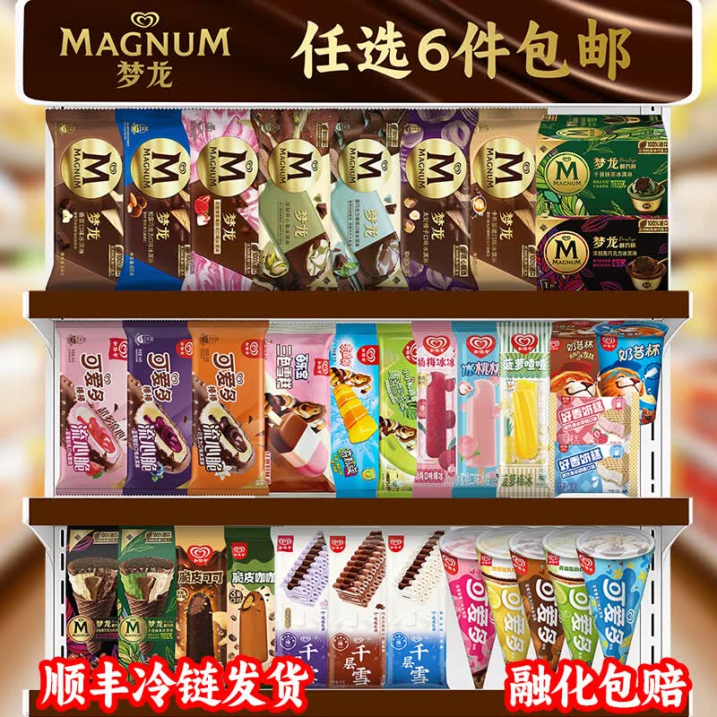 低至1.4/支 和路雪 梦龙冰淇淋组合任选6件89.8元，最多到手60支！
