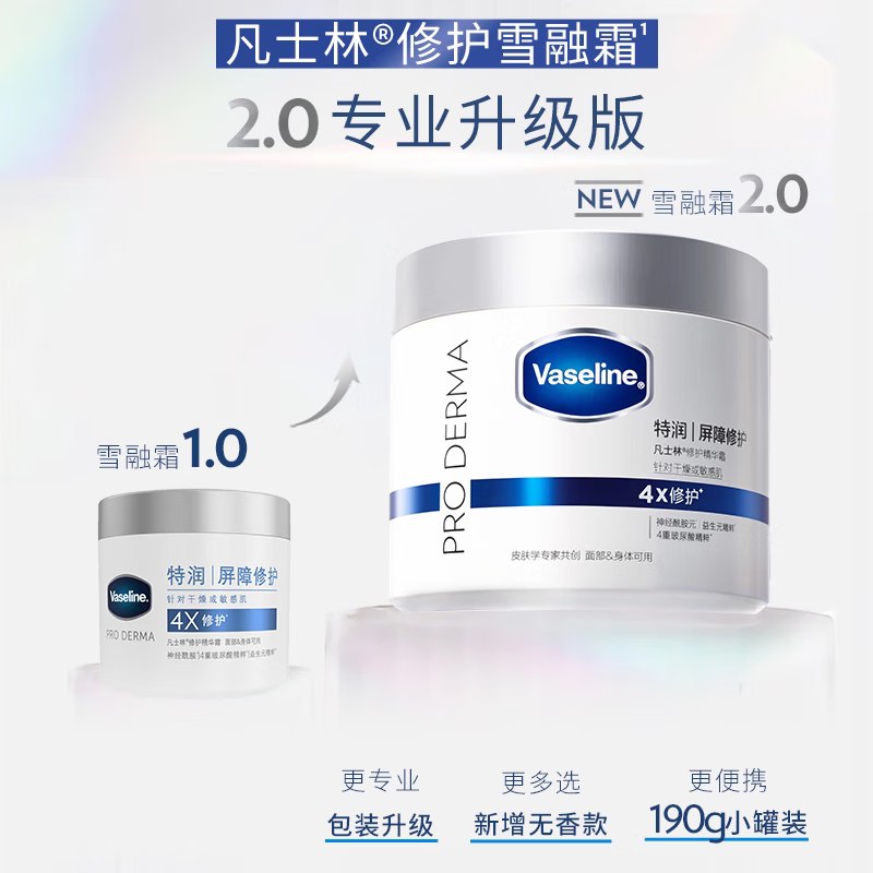 自营凡士林 章昊同款雪融霜大白罐360g