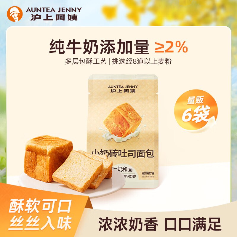 11.9元 沪上阿姨 吐司面包80g*6袋领 