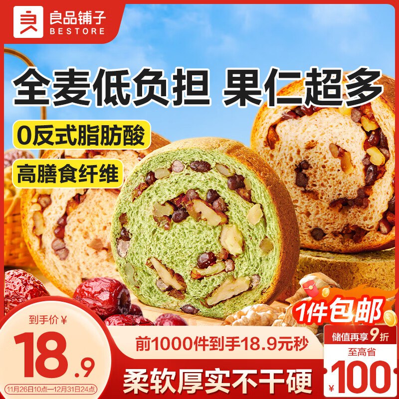 自营良品铺子 坚果车轮果仁面包 500g到手14.9元；营养美味！！领 